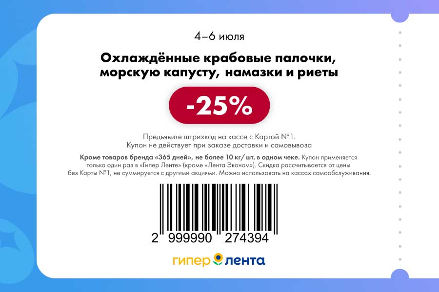 Крабовые палочки и морская капуста -25%! Намазки, риеты, охлаждённые морепродукты по спеццене.  Скидка от цены без карты.